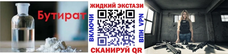 Бутират Butirat как найти закладки Отрадная