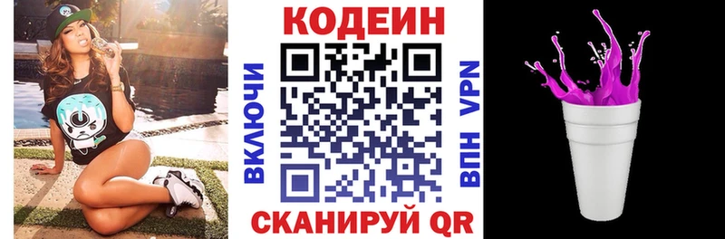 хочу   Отрадная  Кодеиновый сироп Lean Purple Drank 